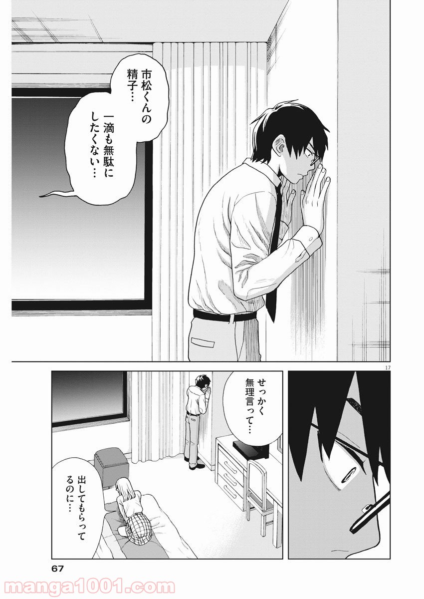 往生際の意味を知れ！ 第7話 - Page 17