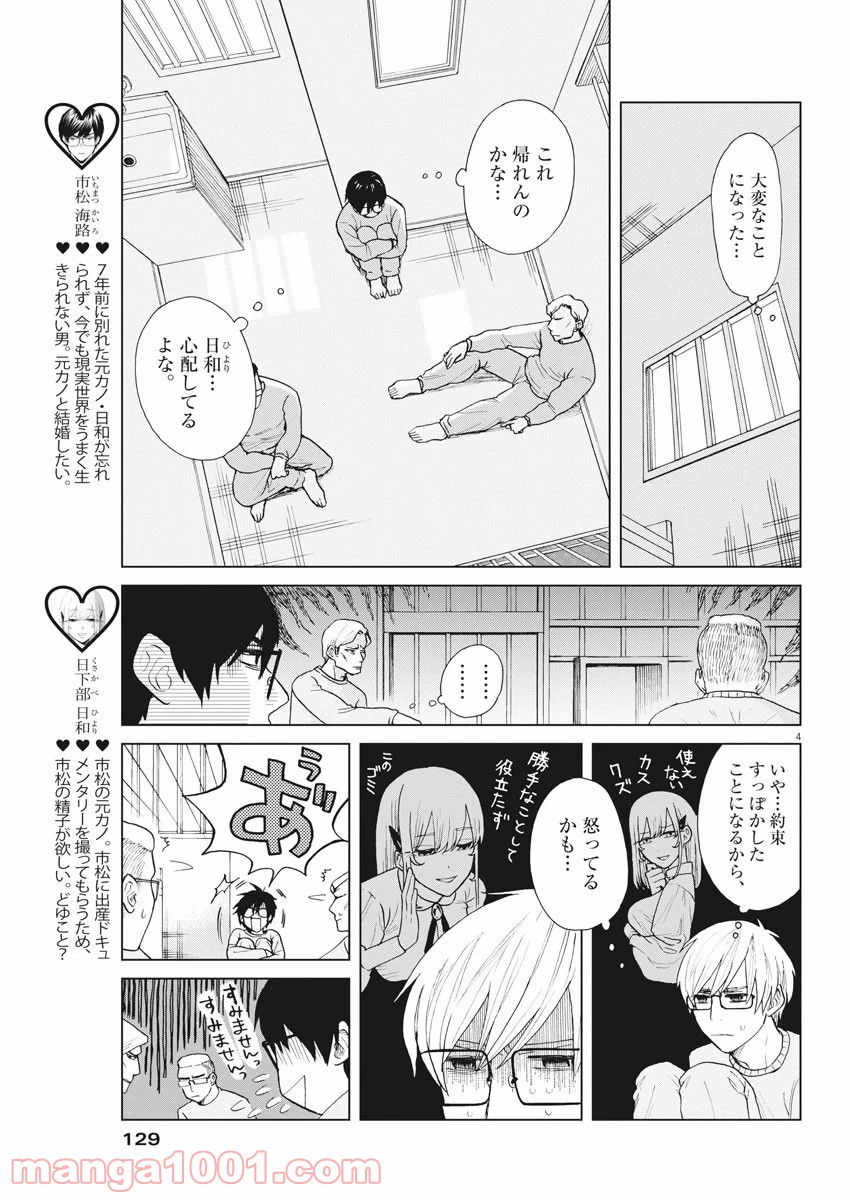 往生際の意味を知れ！ 第17話 - Page 4