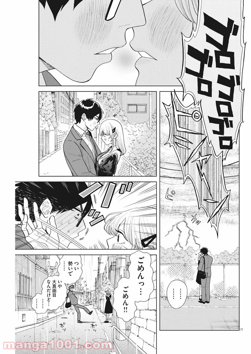 往生際の意味を知れ！ 第13話 - Page 21