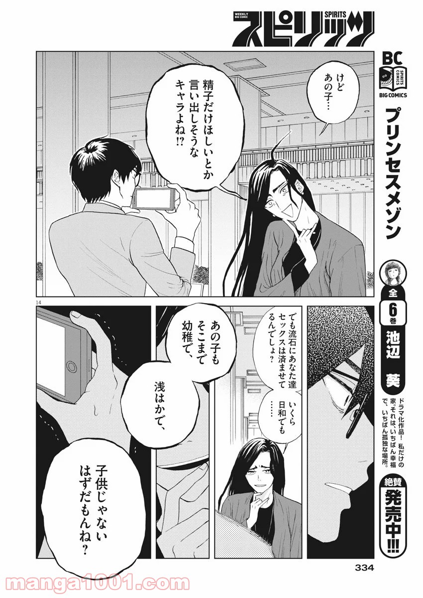 往生際の意味を知れ！ 第16話 - Page 14