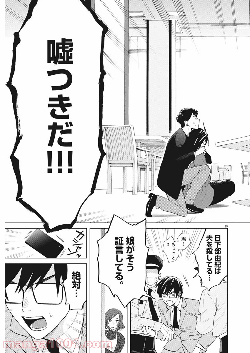 往生際の意味を知れ！ 第16話 - Page 19