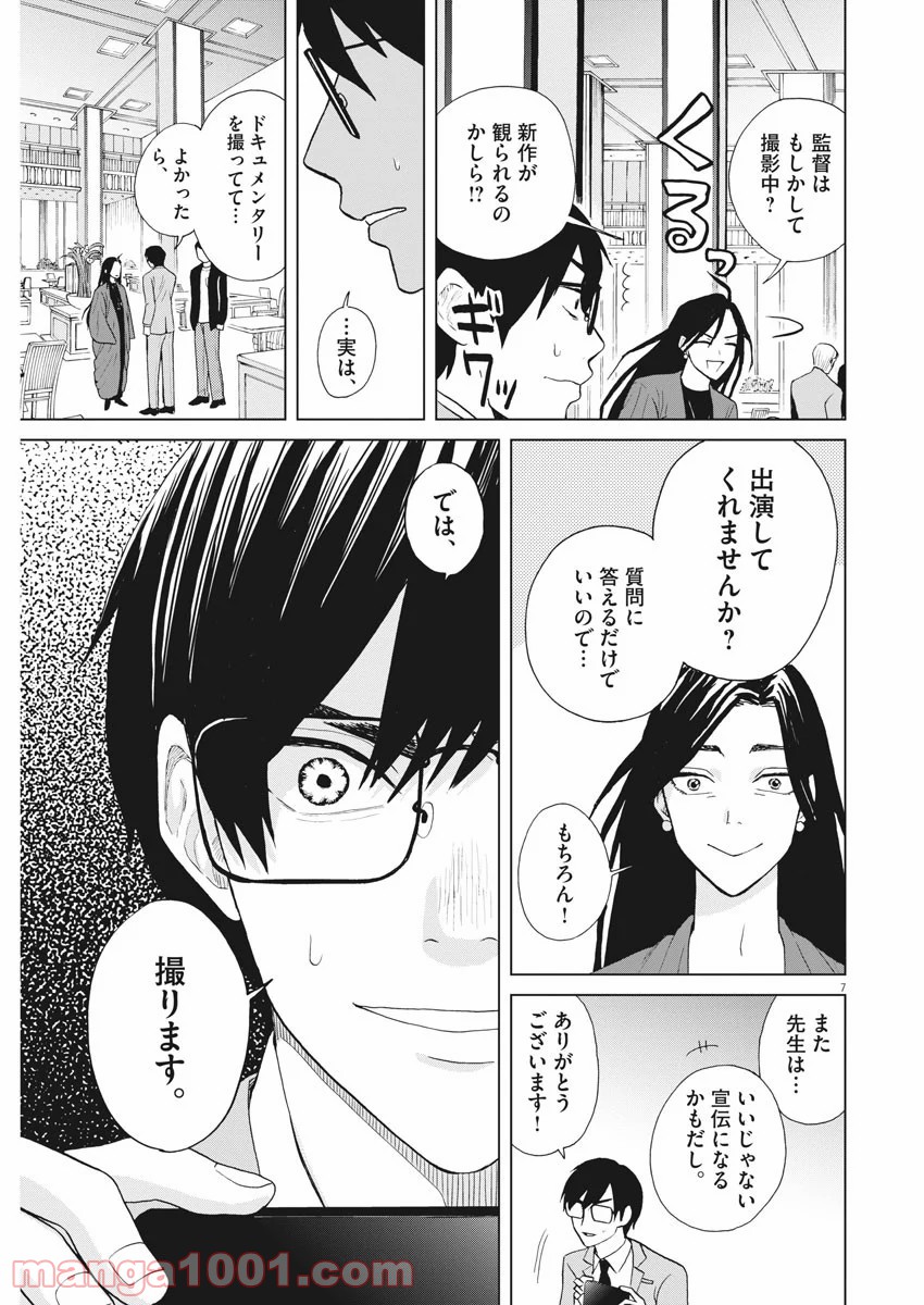 往生際の意味を知れ！ 第16話 - Page 7