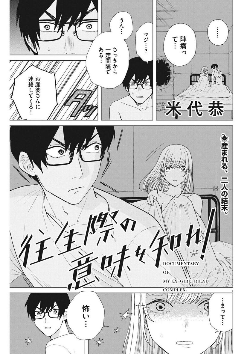 往生際の意味を知れ！ 第73話 - Page 1