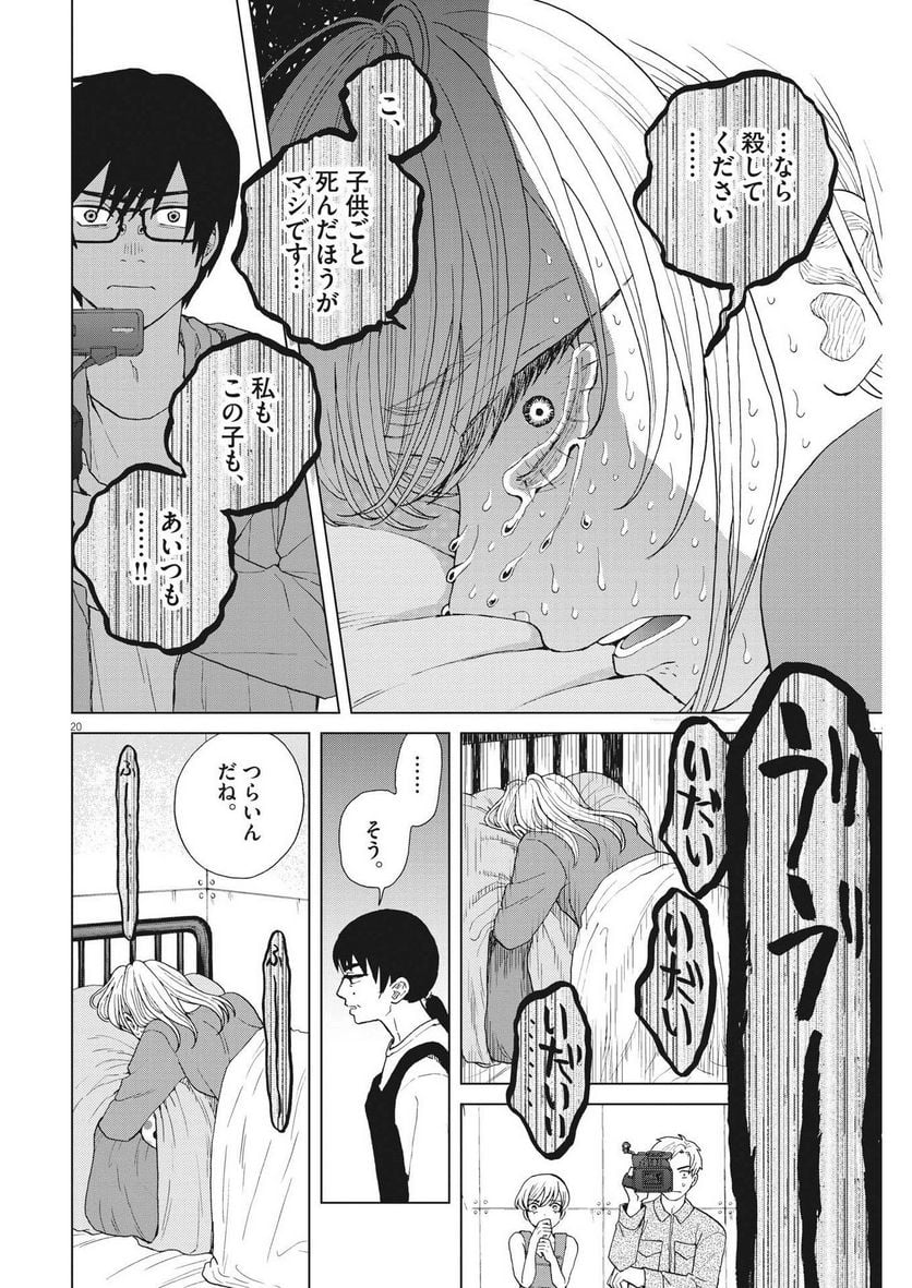 往生際の意味を知れ！ 第73話 - Page 20