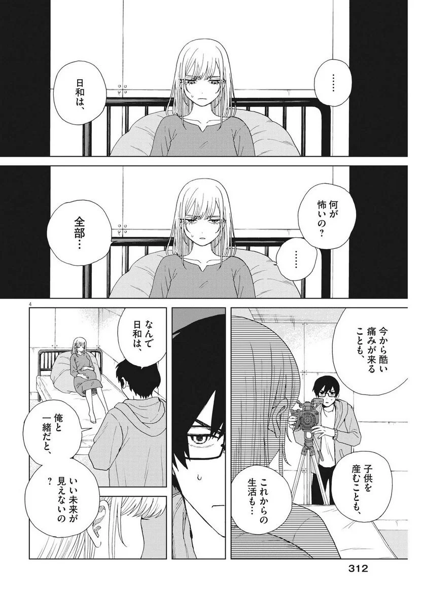 往生際の意味を知れ！ 第73話 - Page 4