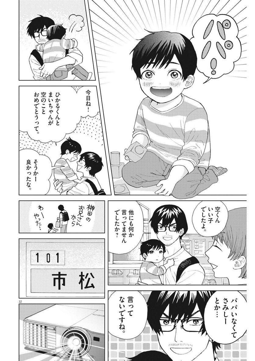 往生際の意味を知れ！ 第73話 - Page 32