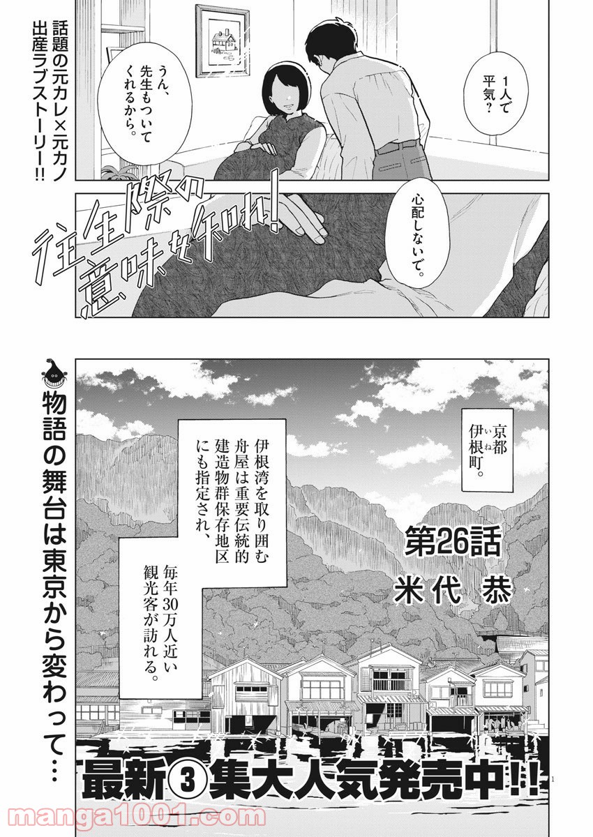 往生際の意味を知れ！ 第26話 - Page 1