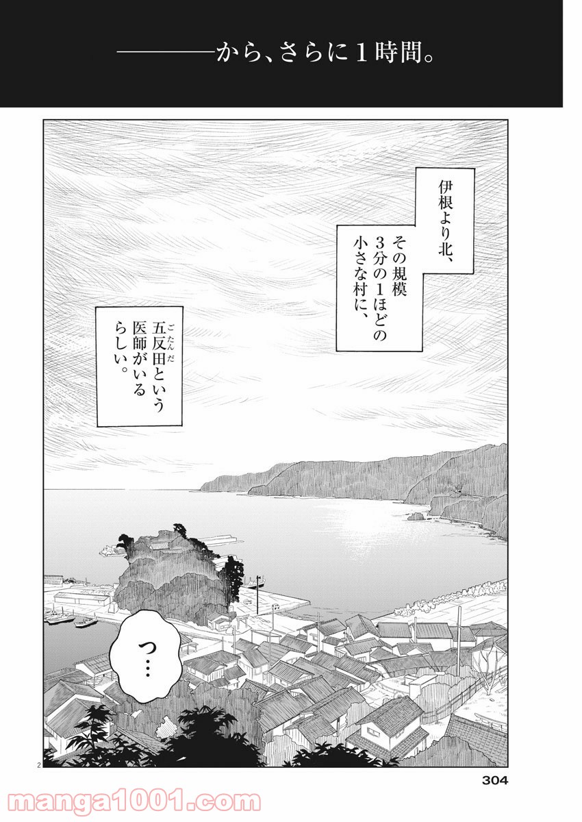 往生際の意味を知れ！ 第26話 - Page 2