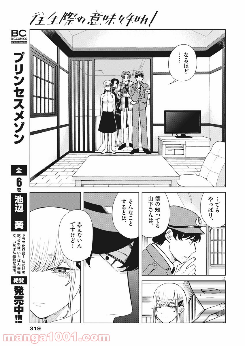 往生際の意味を知れ！ 第26話 - Page 17