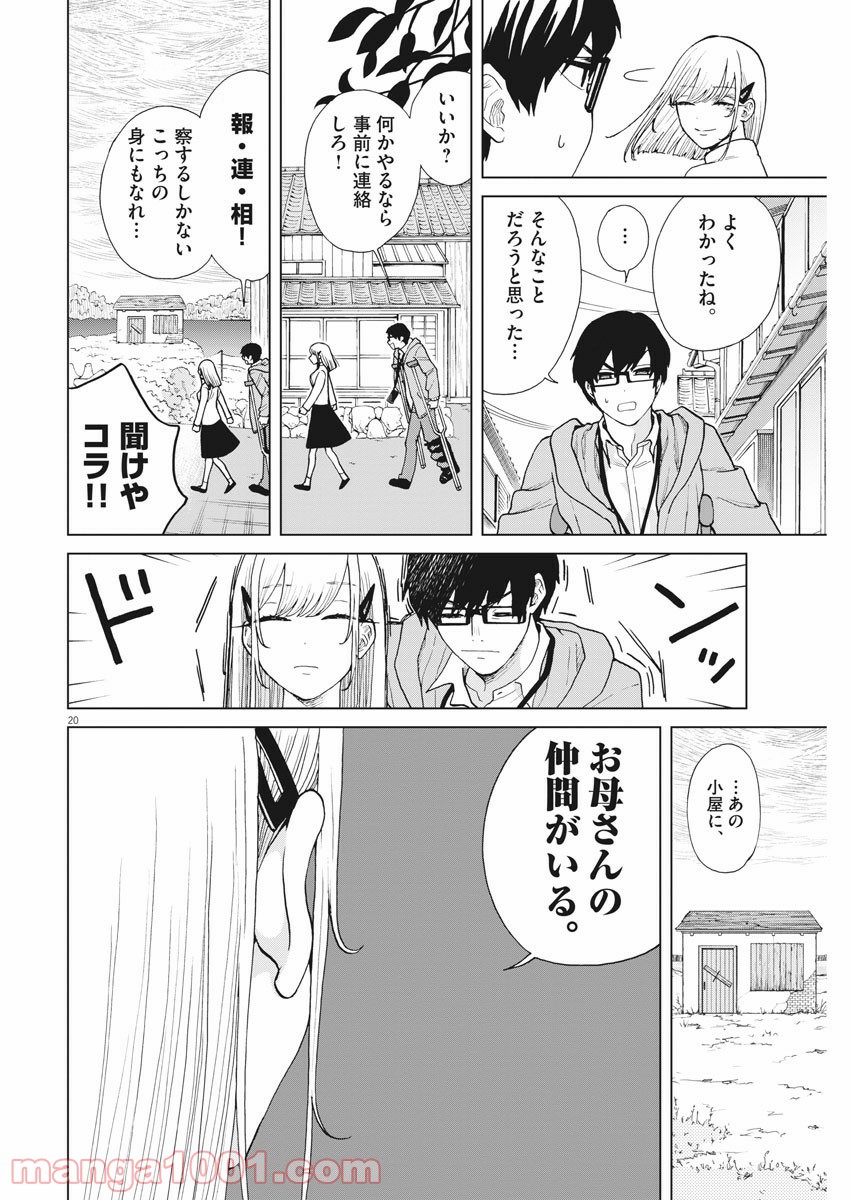 往生際の意味を知れ！ 第26話 - Page 20