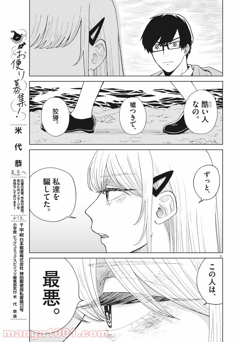 往生際の意味を知れ！ 第26話 - Page 21