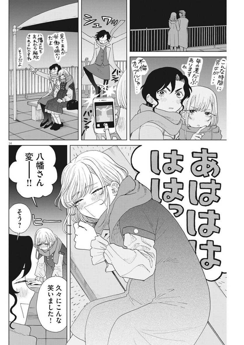 往生際の意味を知れ！ 第71話 - Page 14