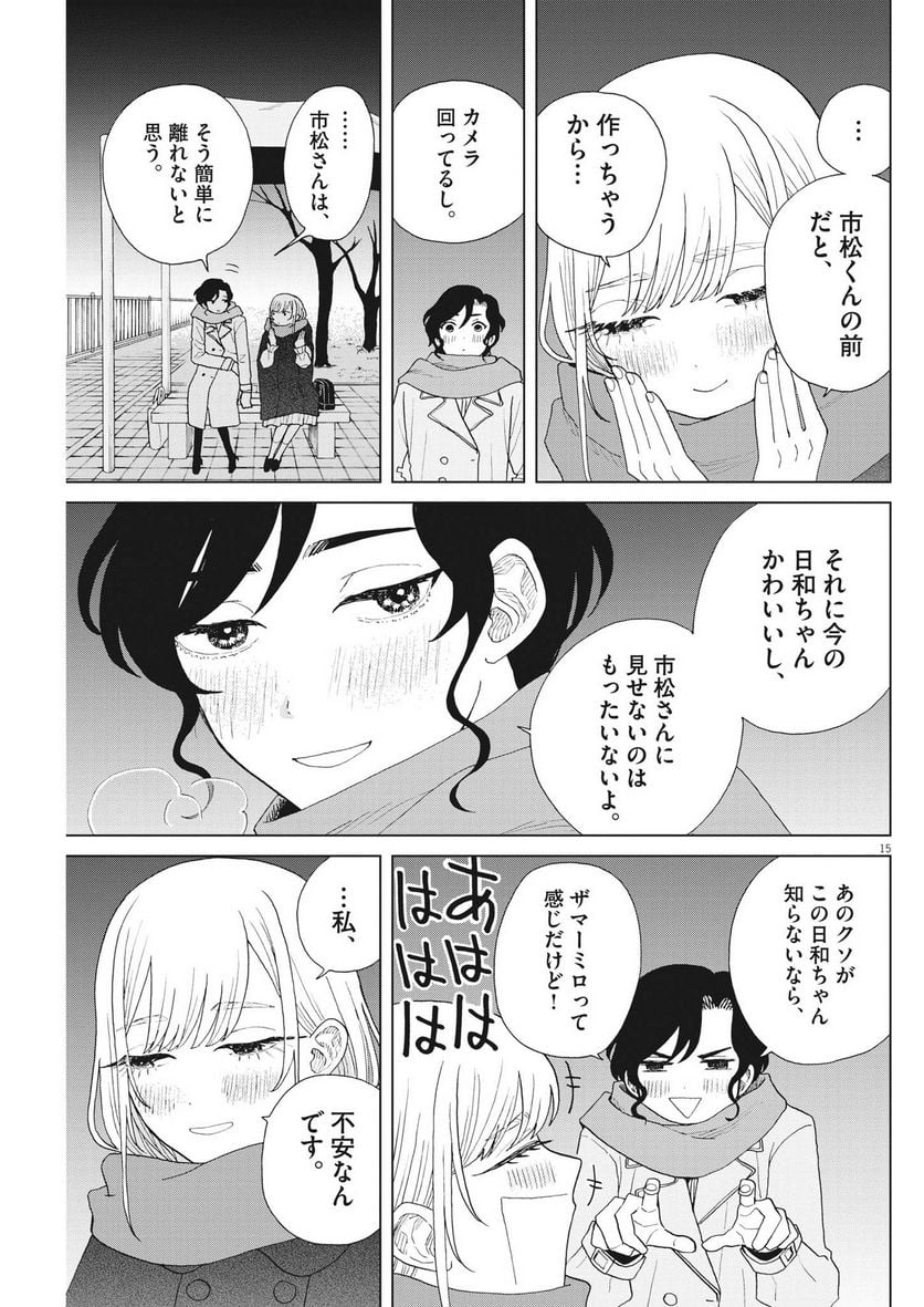 往生際の意味を知れ！ 第71話 - Page 15