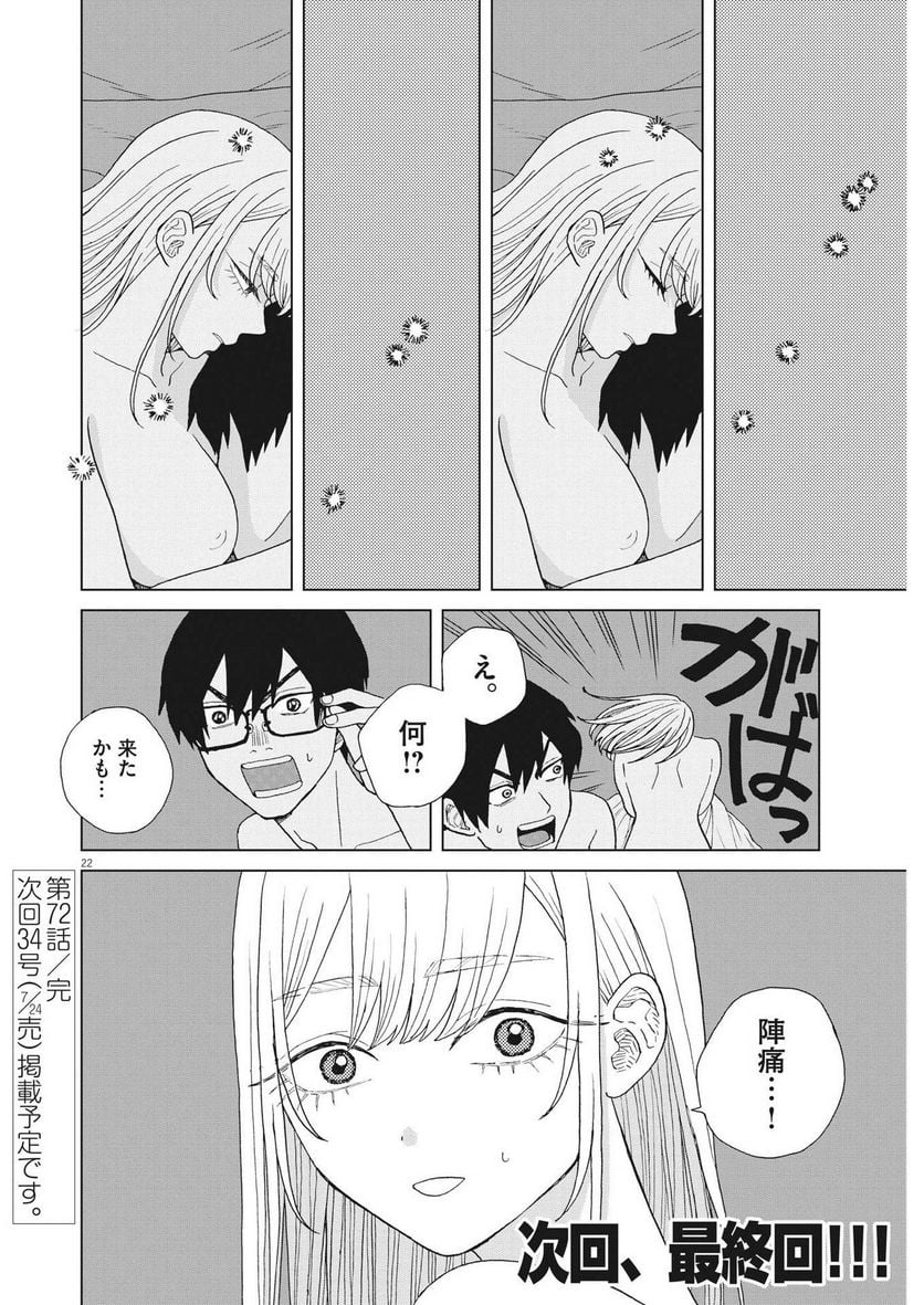 往生際の意味を知れ！ 第72話 - Page 23