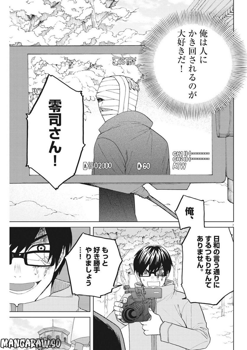 往生際の意味を知れ！ 第62話 - Page 7