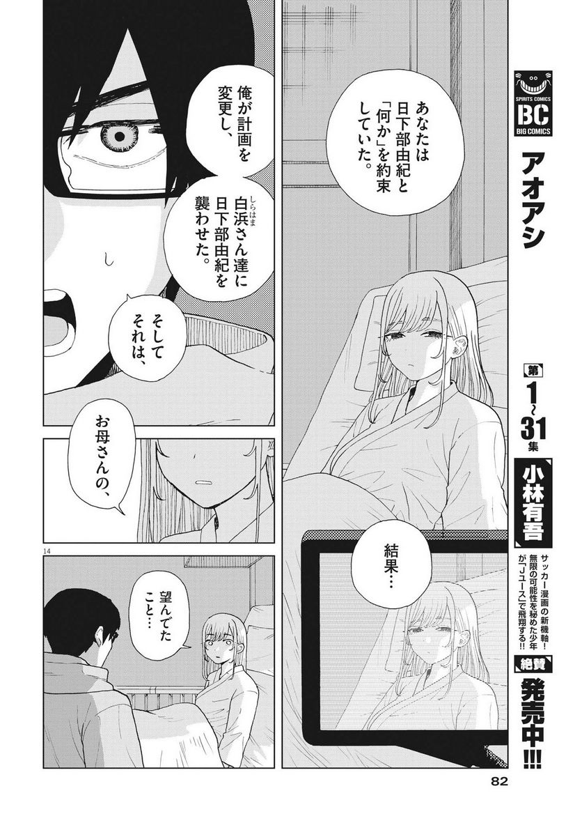 往生際の意味を知れ！ 第66話 - Page 14