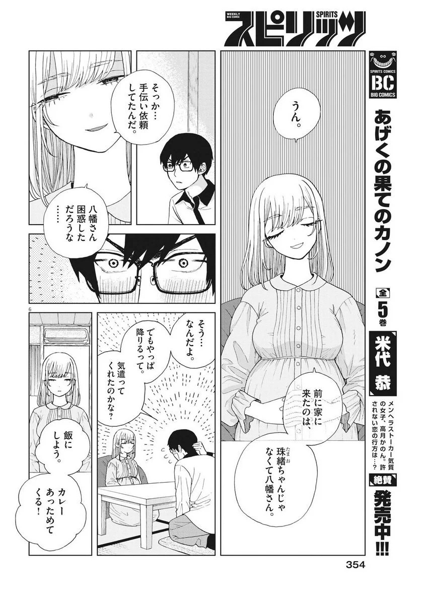 往生際の意味を知れ！ 第70話 - Page 6