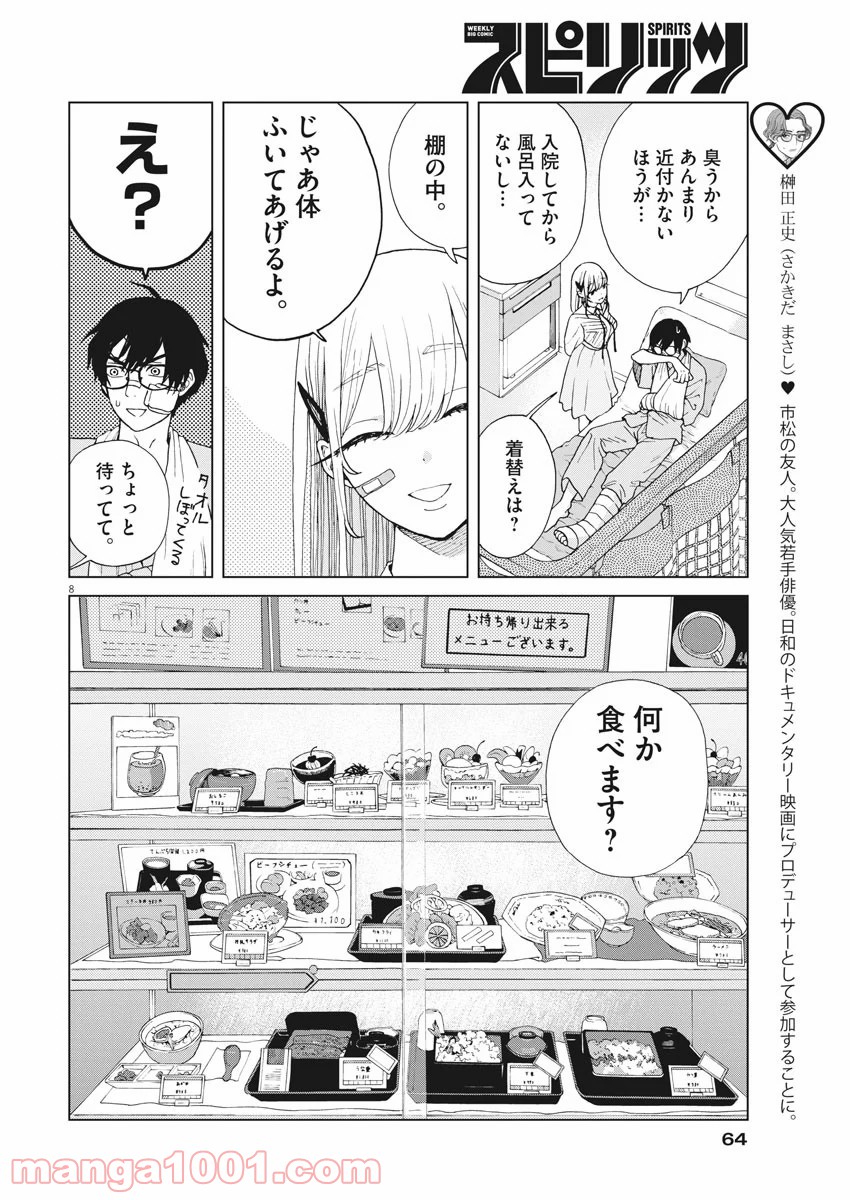 往生際の意味を知れ！ 第23話 - Page 8