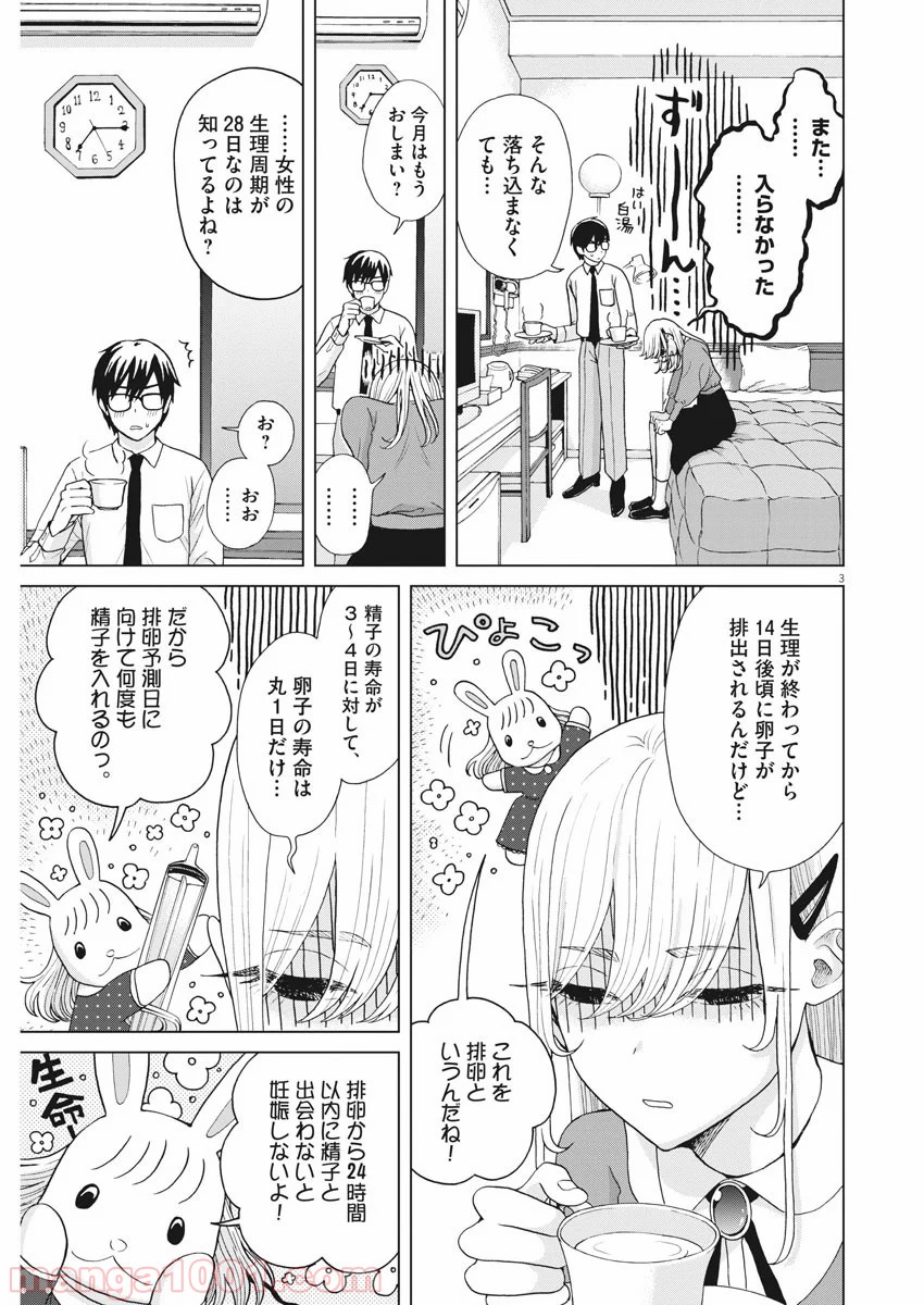 往生際の意味を知れ！ 第8話 - Page 3