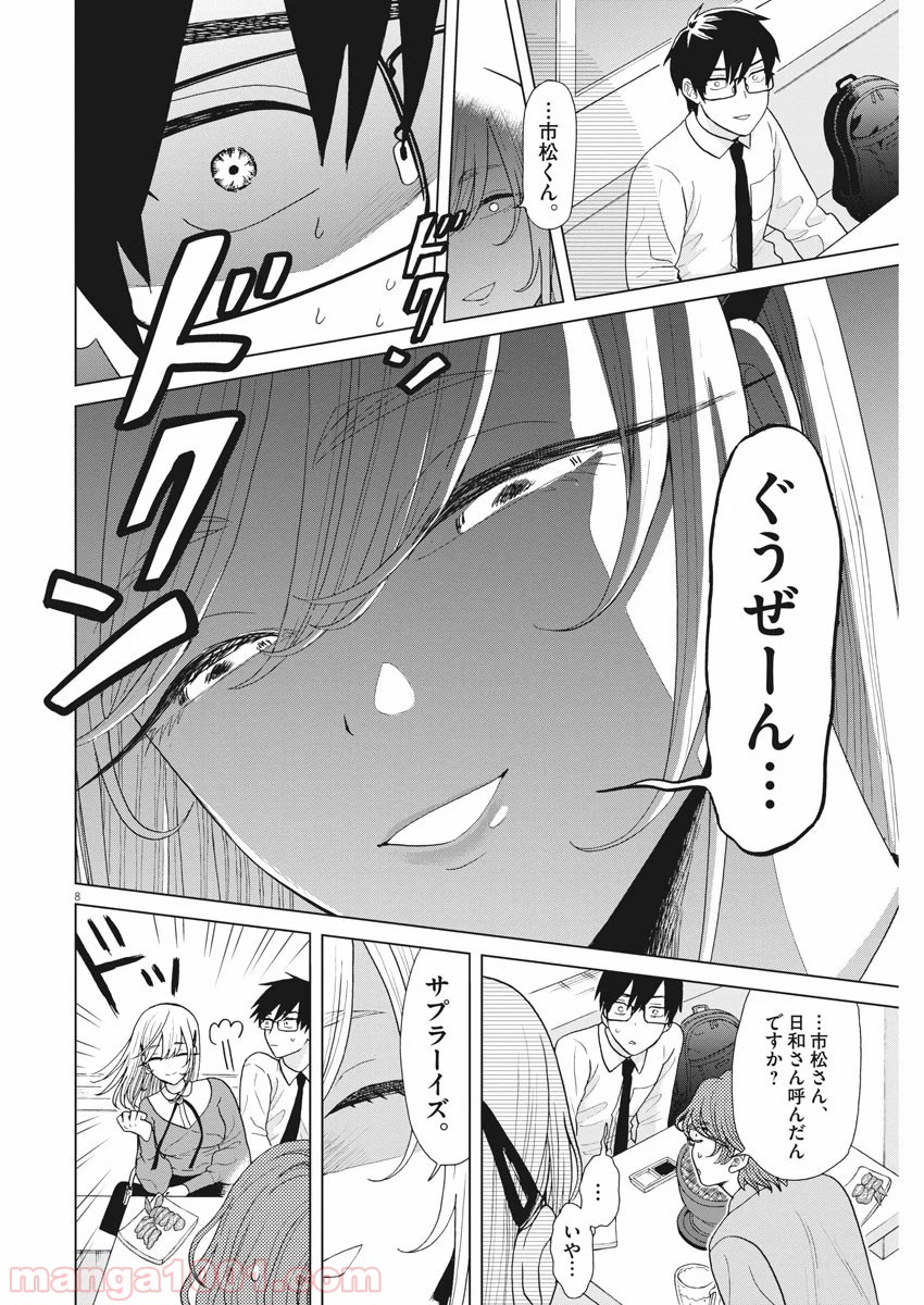 往生際の意味を知れ！ 第8話 - Page 8