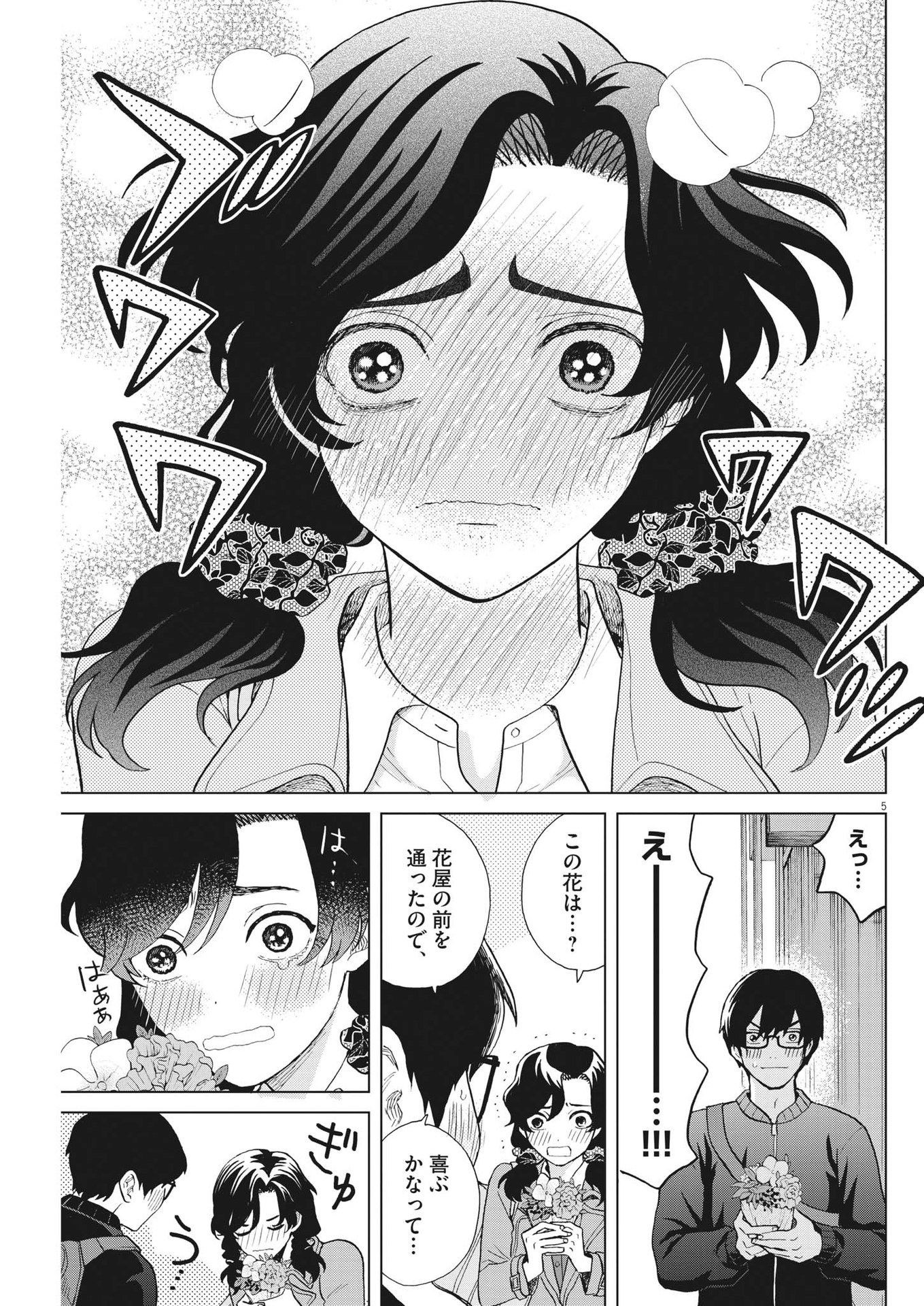 往生際の意味を知れ！ 第39話 - Page 5