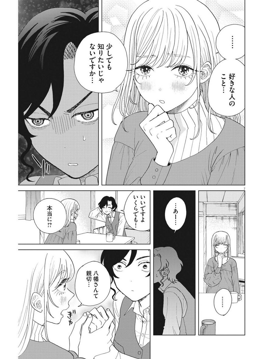 往生際の意味を知れ！ 第69話 - Page 7