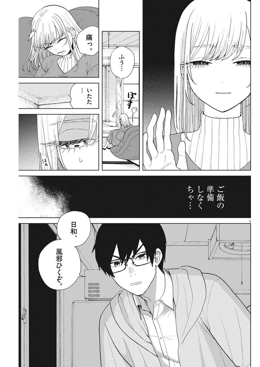 往生際の意味を知れ！ 第69話 - Page 9