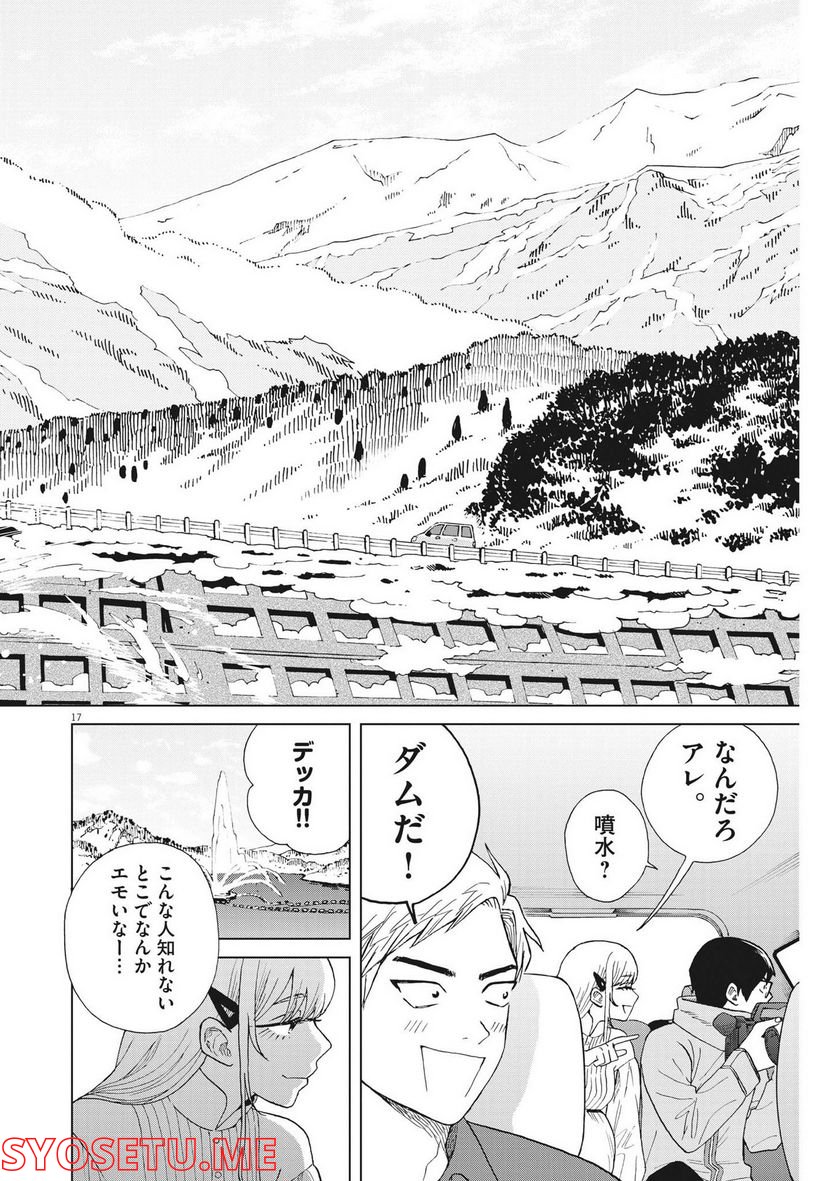 往生際の意味を知れ！ 第51話 - Page 17