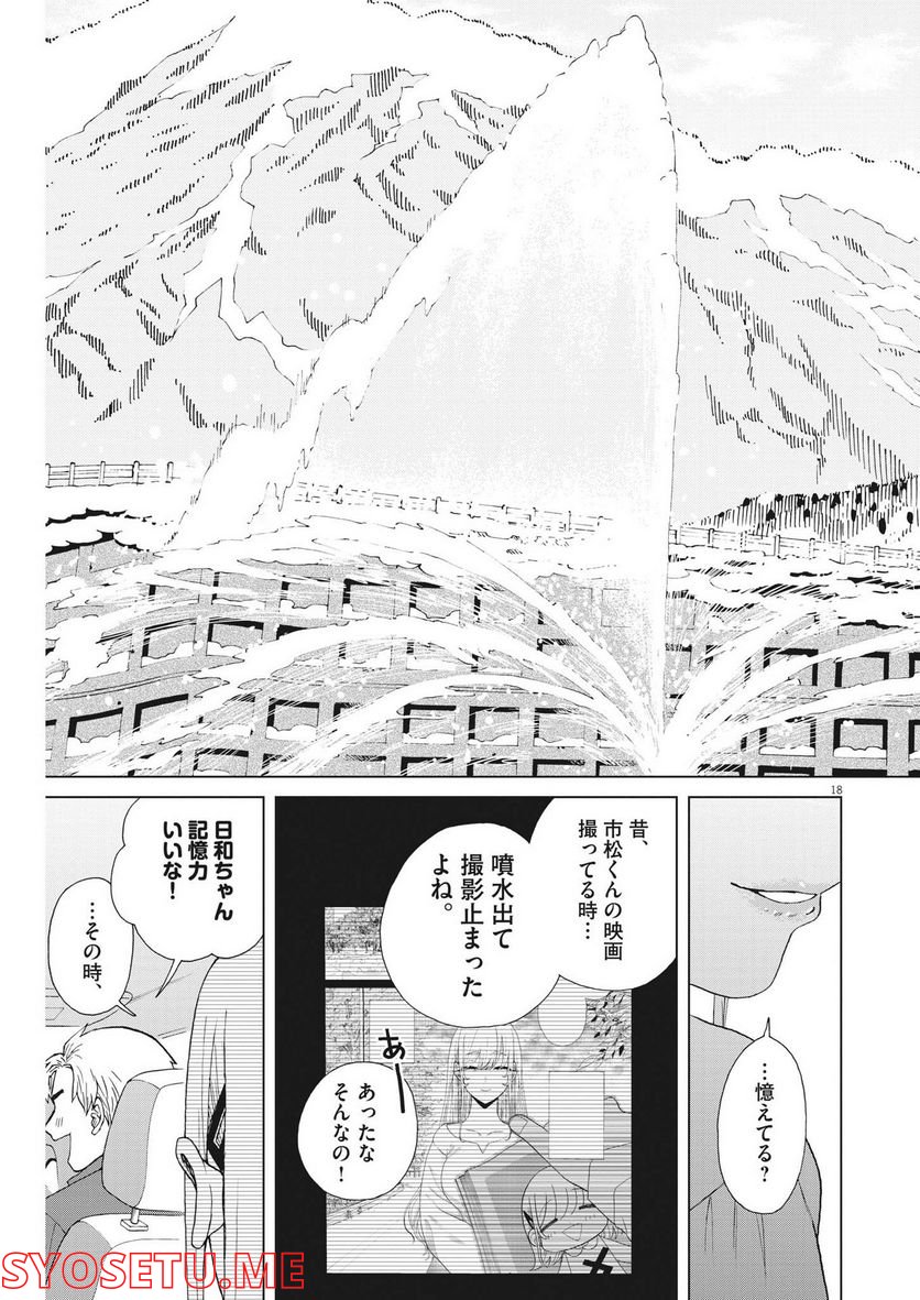 往生際の意味を知れ！ 第51話 - Page 18