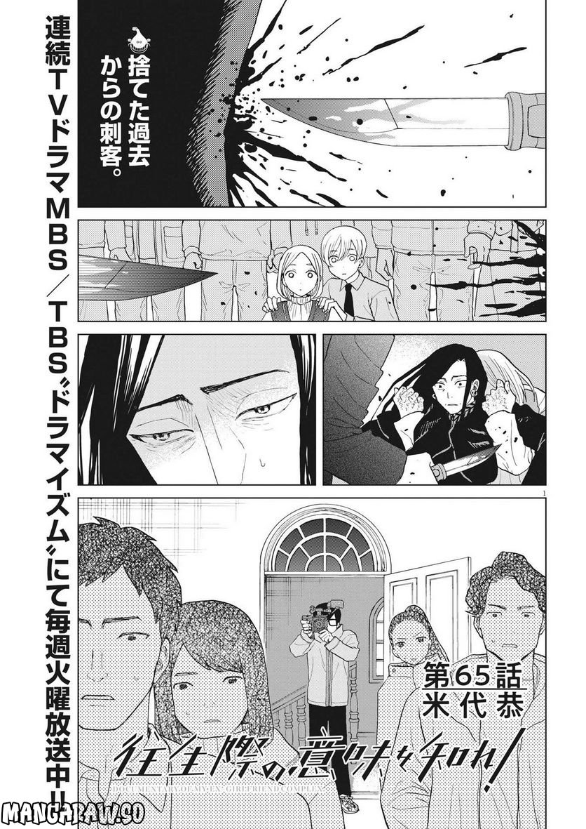 往生際の意味を知れ！ 第65話 - Page 2