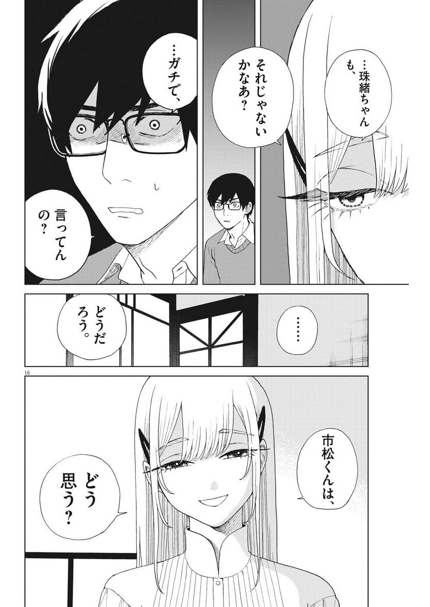 往生際の意味を知れ！ 第50話 - Page 16