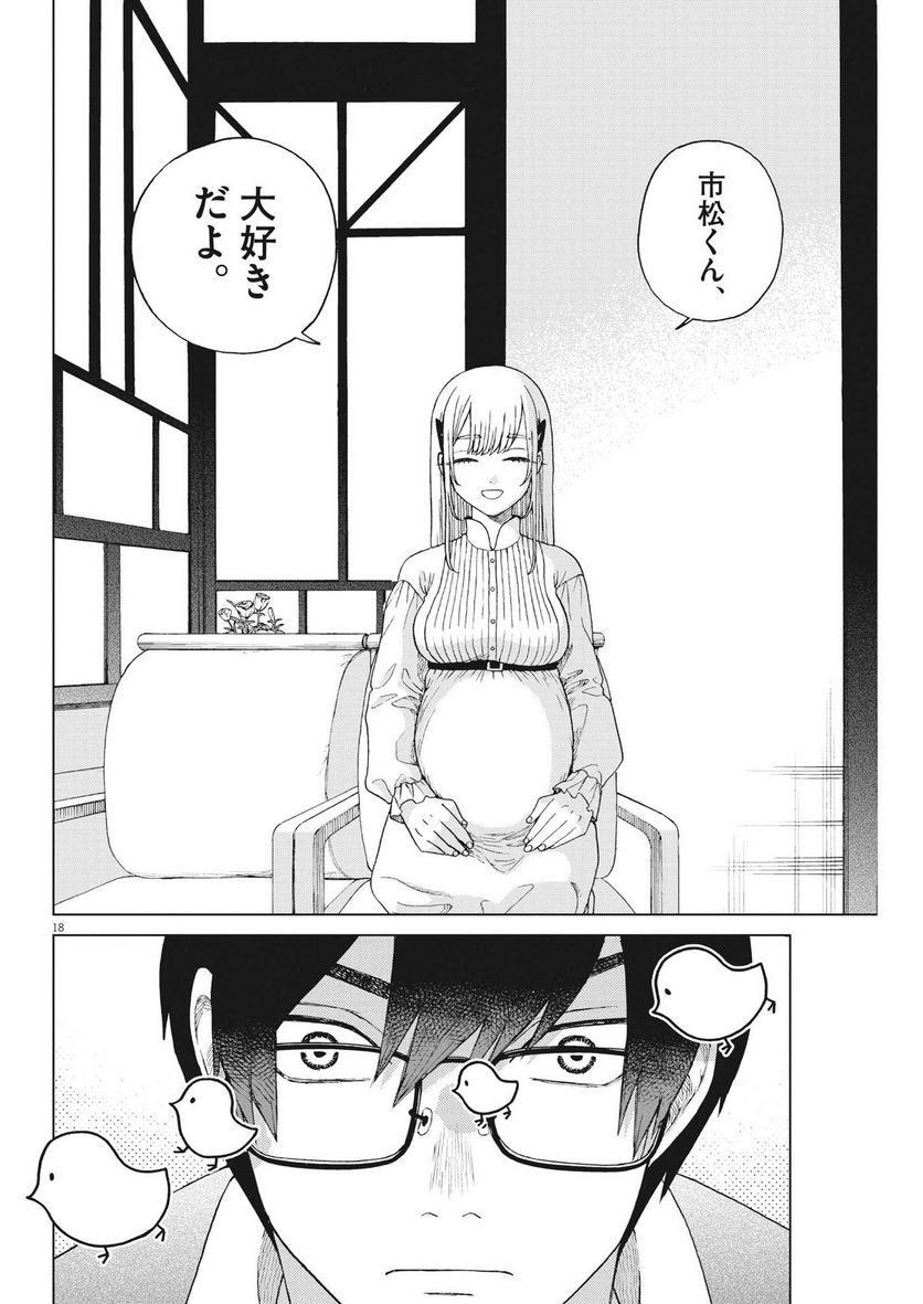 往生際の意味を知れ！ 第50話 - Page 18