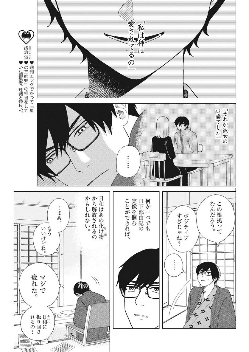 往生際の意味を知れ！ 第50話 - Page 5