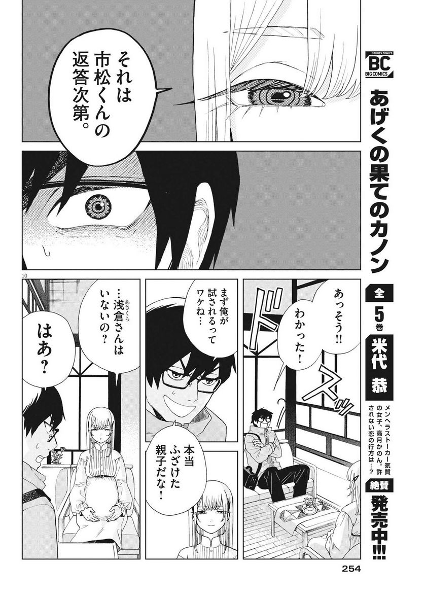 往生際の意味を知れ！ 第50話 - Page 10