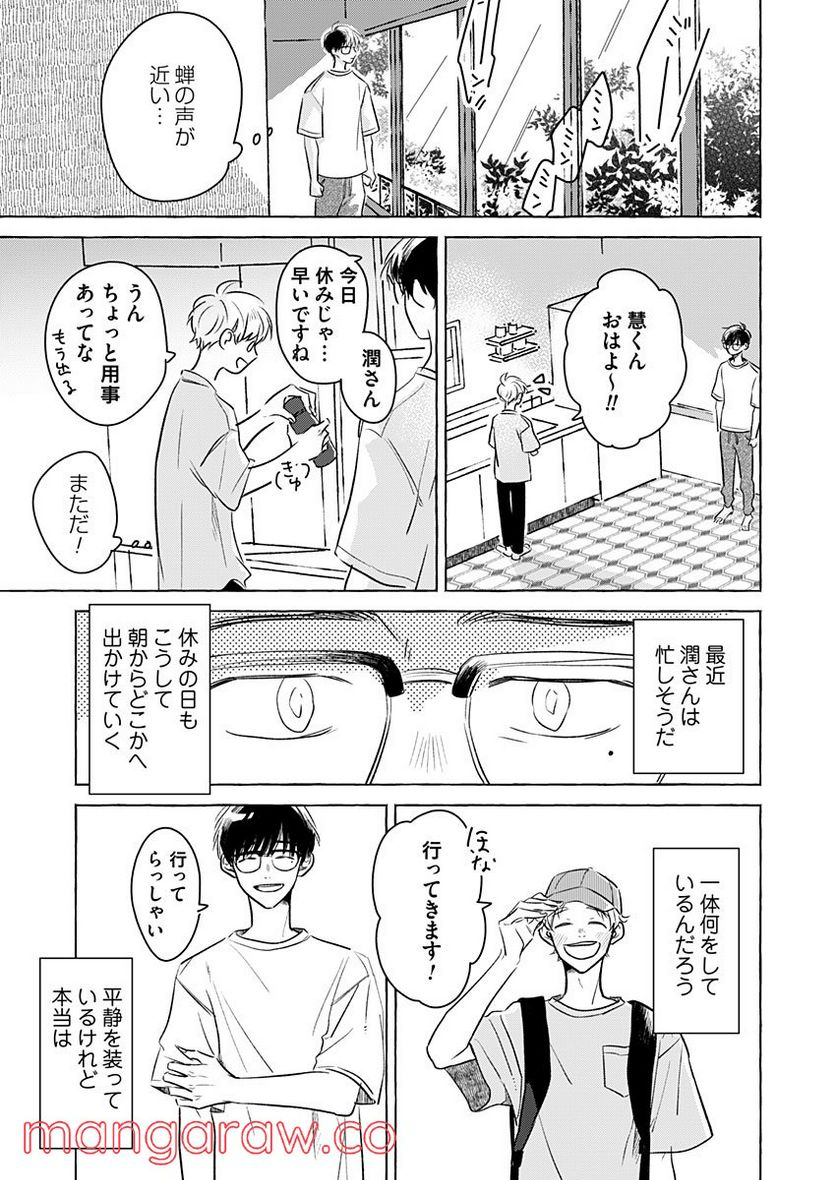 日なたとたんぽぽ - 第7話 - Page 3