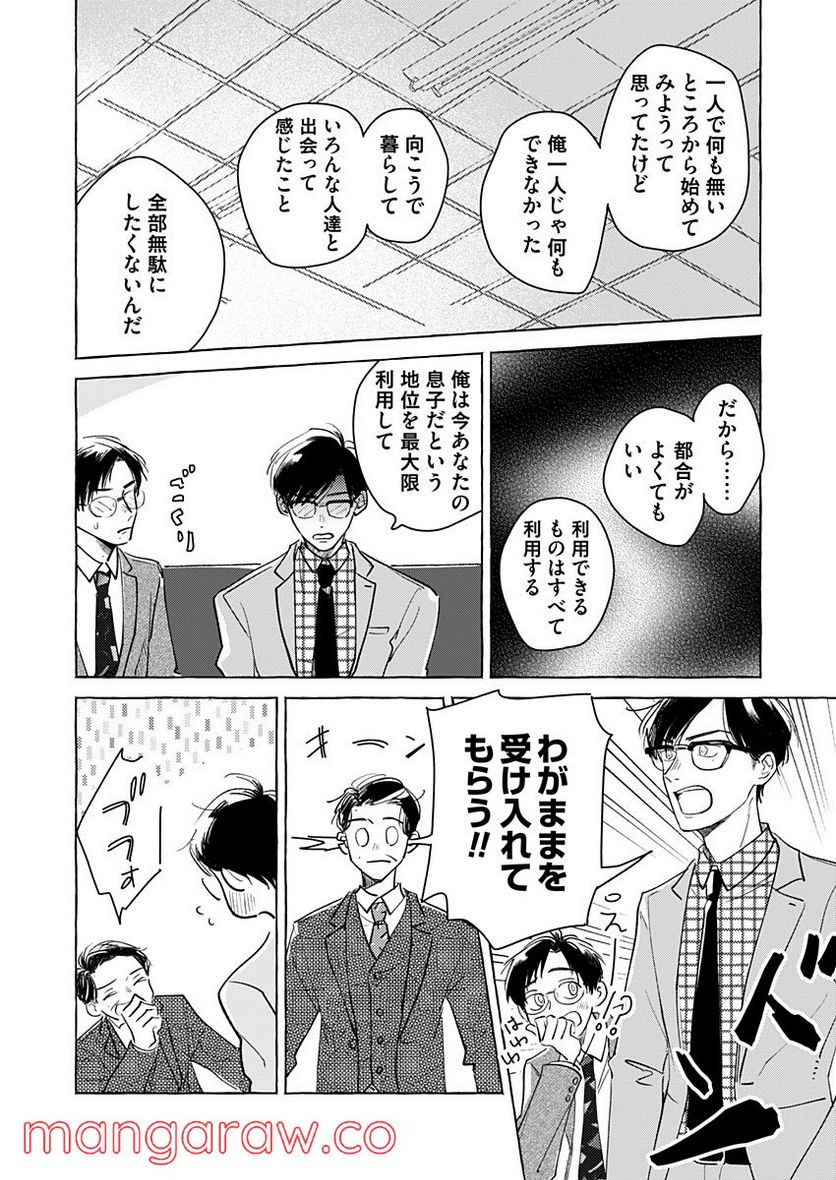 日なたとたんぽぽ - 第8話 - Page 10