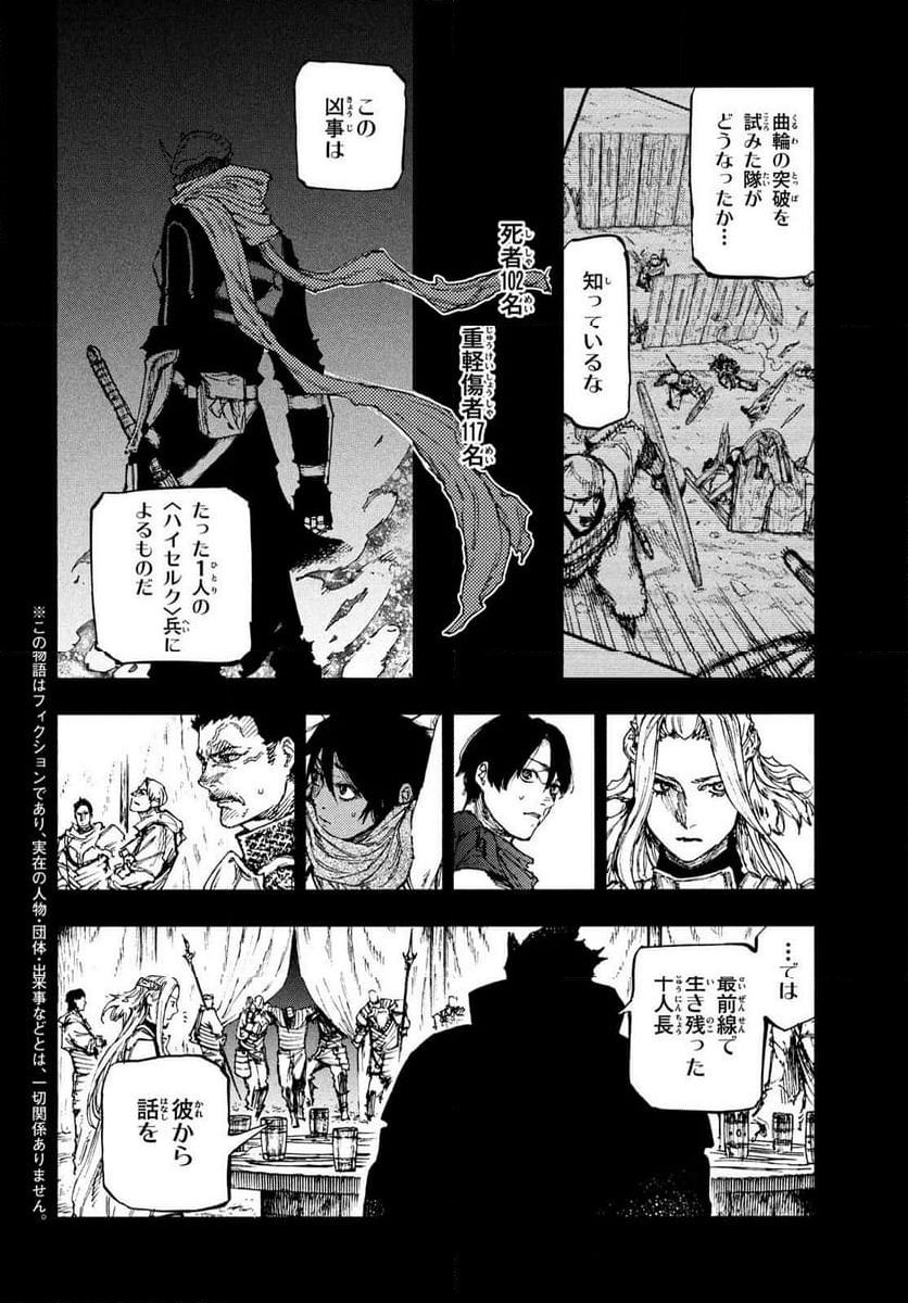 濁る瞳で何を願う ハイセルク戦記 第16話 - Page 3