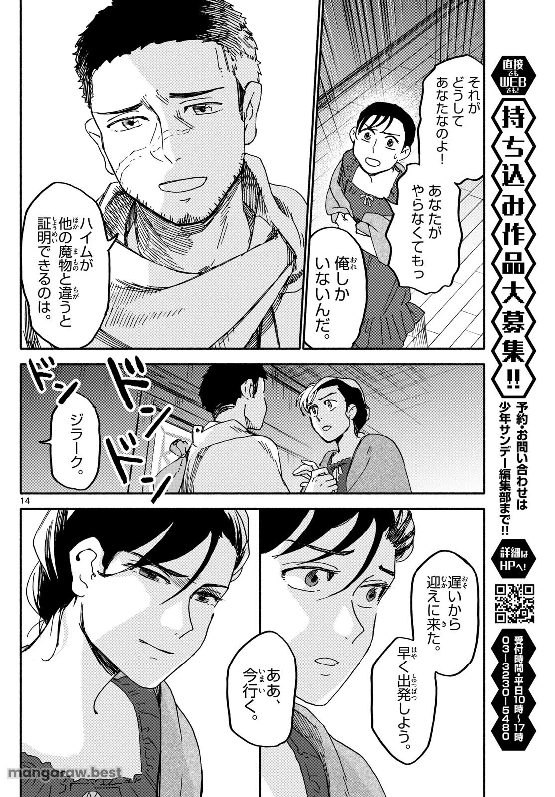 ハローワークモンスターズ 第21話 - Page 14