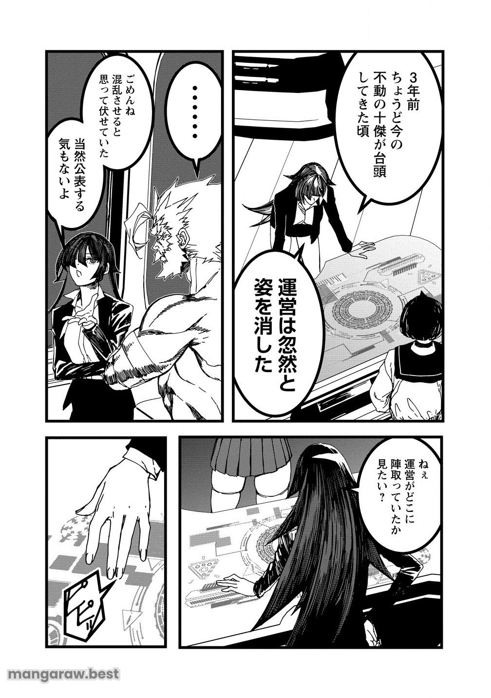 異世界バトルロイヤル 第22.1話 - Page 12