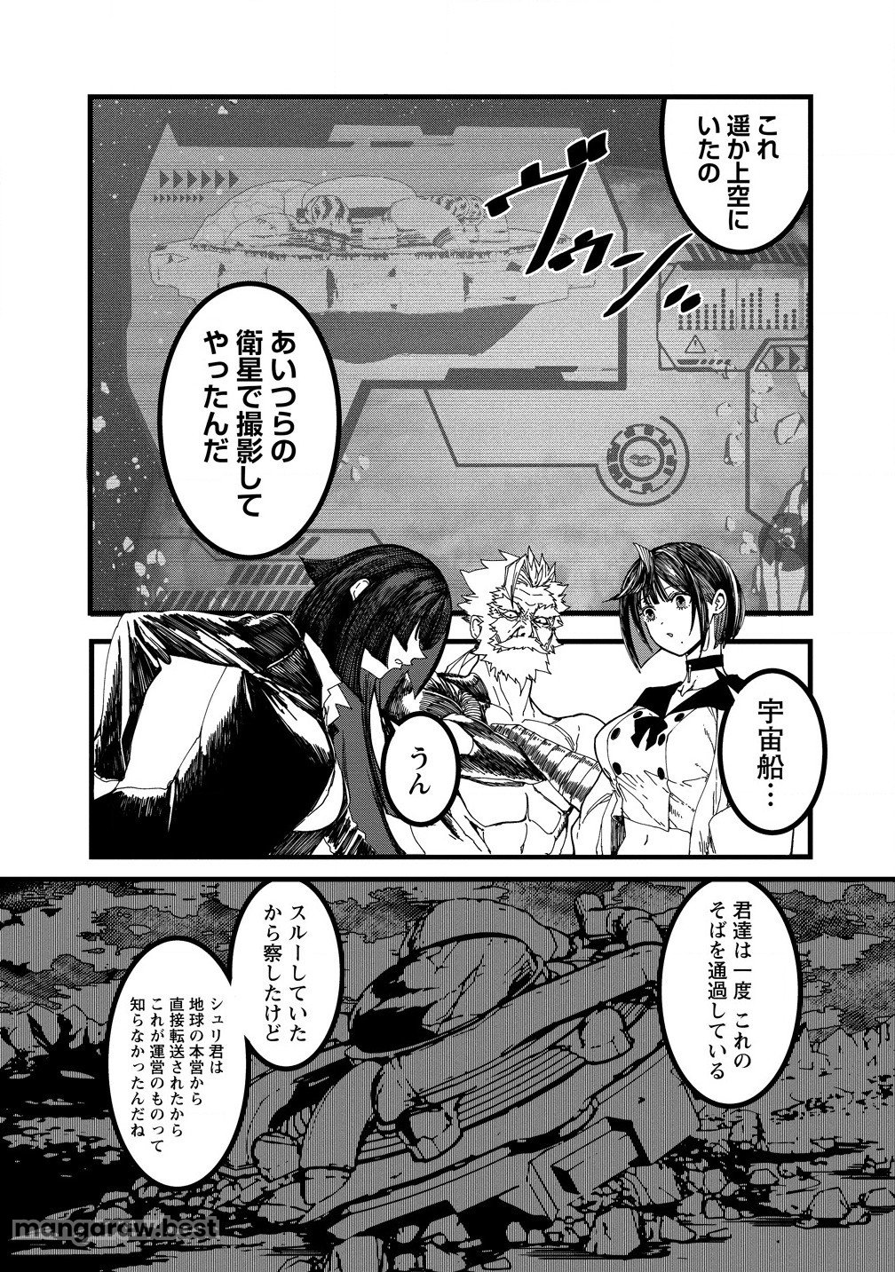 異世界バトルロイヤル 第22.1話 - Page 13