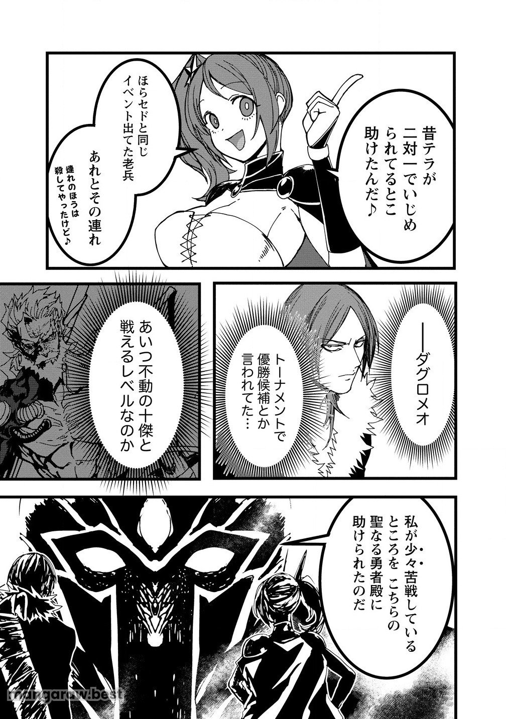 異世界バトルロイヤル 第22.1話 - Page 6