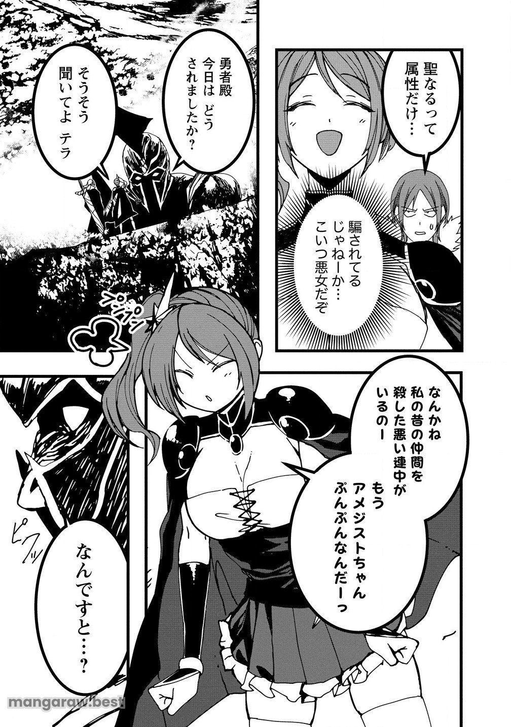 異世界バトルロイヤル 第22.1話 - Page 7