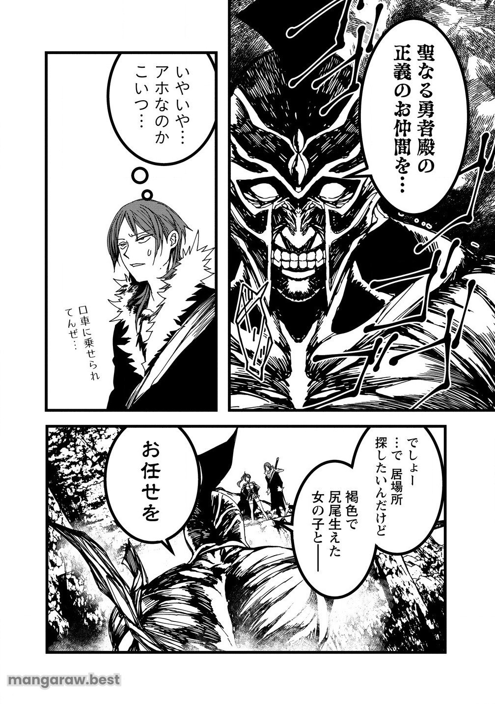 異世界バトルロイヤル 第22.1話 - Page 8