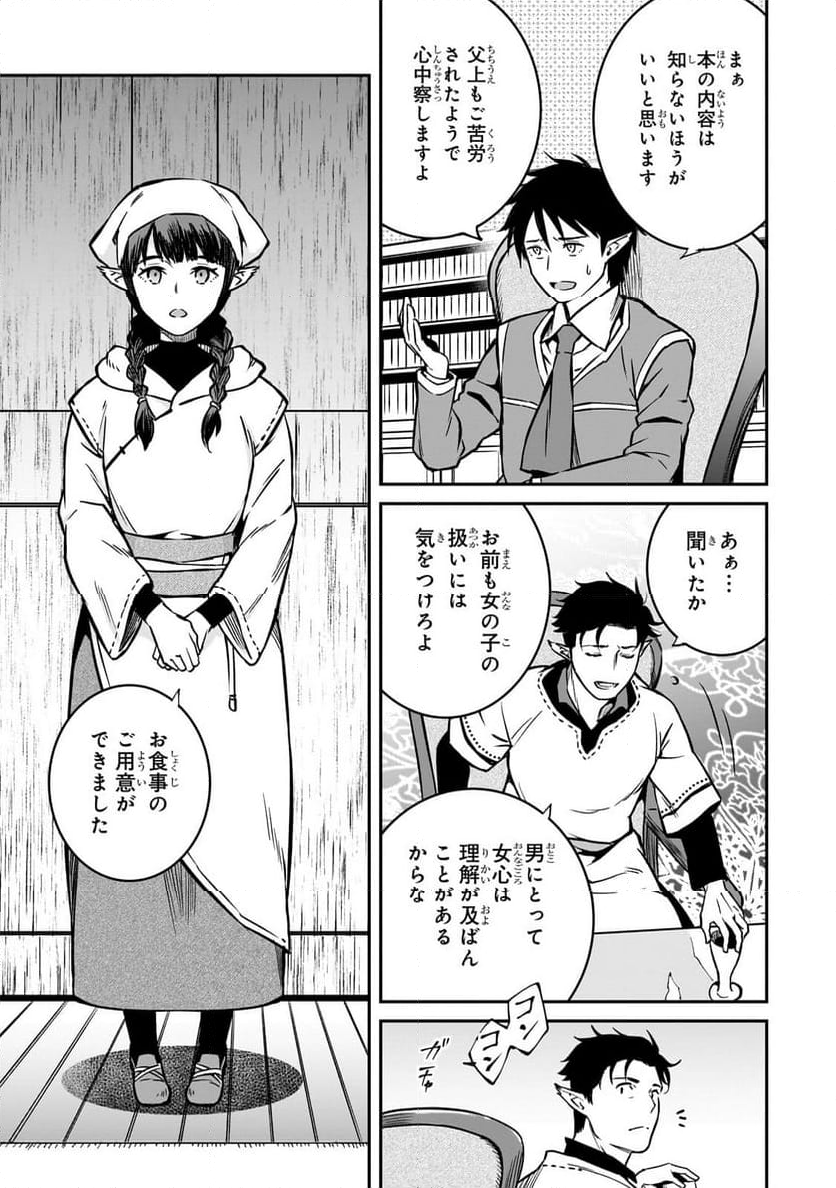 亡びの国の征服者～魔王は世界を征服するようです～ - 第23.2話 - Page 10