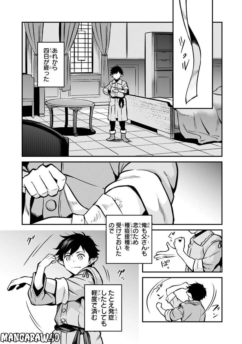 亡びの国の征服者～魔王は世界を征服するようです～ - 第10.3話 - Page 7