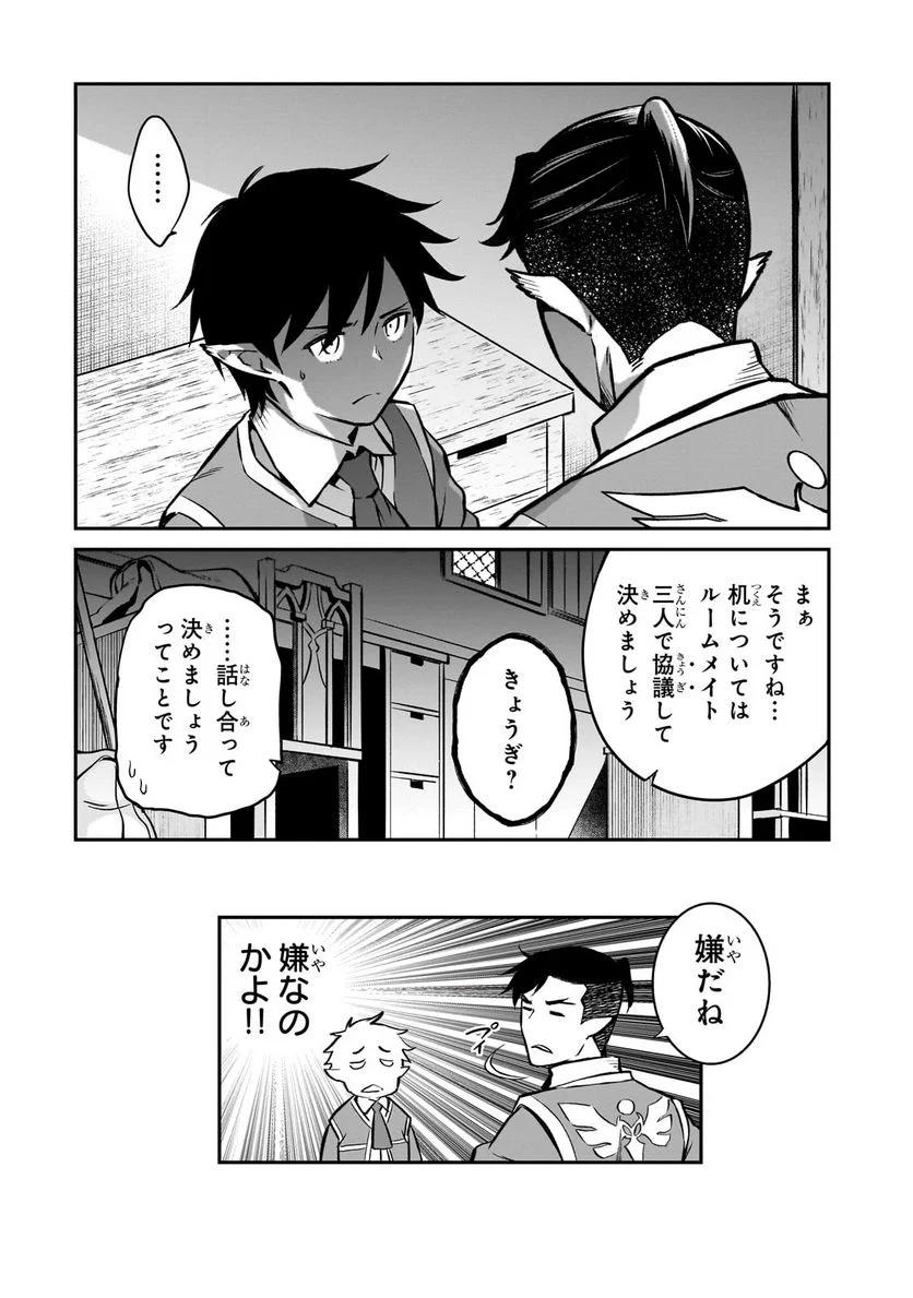 亡びの国の征服者～魔王は世界を征服するようです～ - 第14.1話 - Page 10