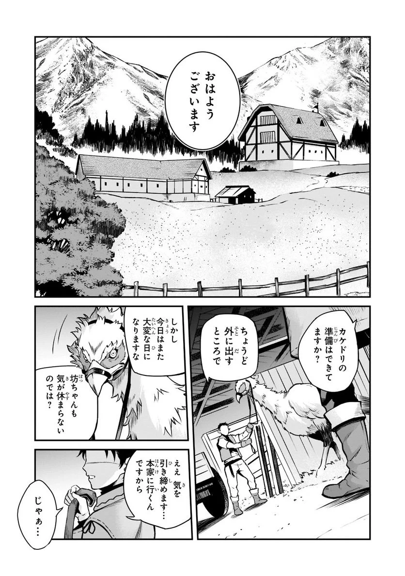 亡びの国の征服者～魔王は世界を征服するようです～ - 第3話 - Page 1