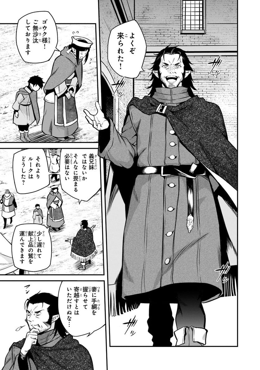 亡びの国の征服者～魔王は世界を征服するようです～ - 第3話 - Page 11