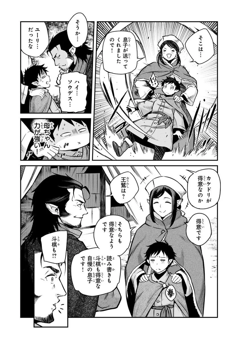 亡びの国の征服者～魔王は世界を征服するようです～ - 第3話 - Page 12