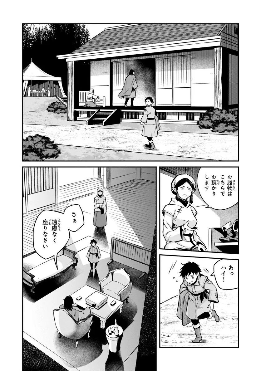 亡びの国の征服者～魔王は世界を征服するようです～ - 第3話 - Page 14